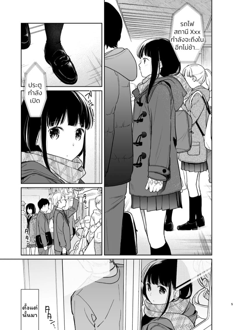 เสียงของหัวใจ 3.1